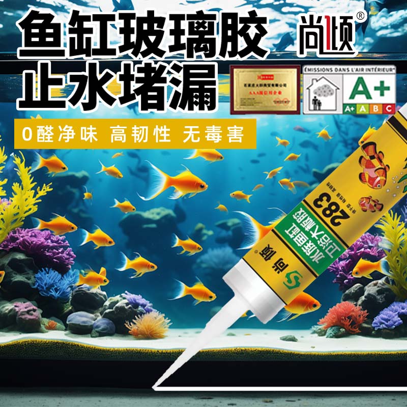 鱼缸专用高粘补漏防水密封玻璃胶