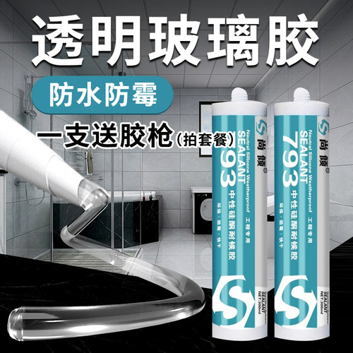 尚倾玻璃胶厨卫专用透明玻璃胶