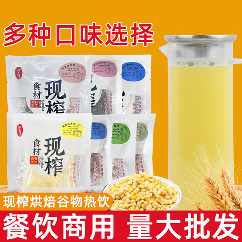 鲜榨玉米汁鲜榨谷五门商用玉米汁