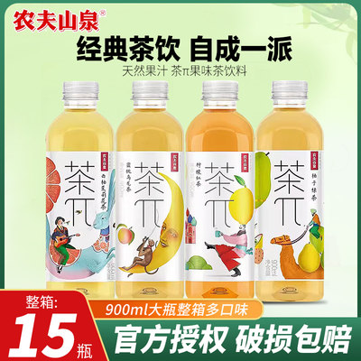 农夫山泉茶派900ml*12瓶果味茶饮