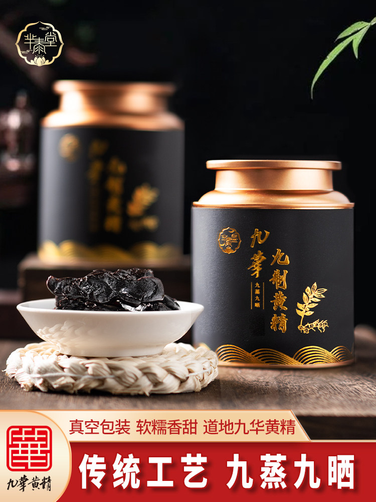 九华山野生黄精500g黄精九蒸九制中药材正品即食泡水九蒸九晒黄精
