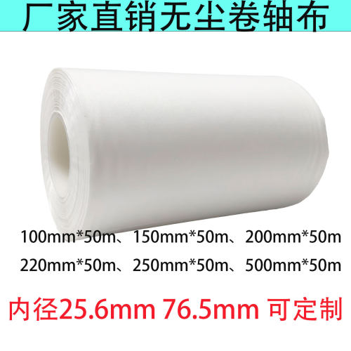 山普超细卷轴无尘布批发定制