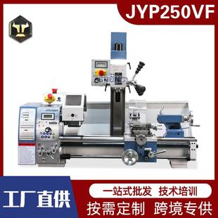 小型铣钻一体机 普通车床JYP250VF 250VF家用迷你桌上车床