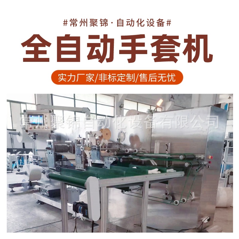 手套机械生产线 全自动一次性无纺布手套机器 擦拭布计数设备