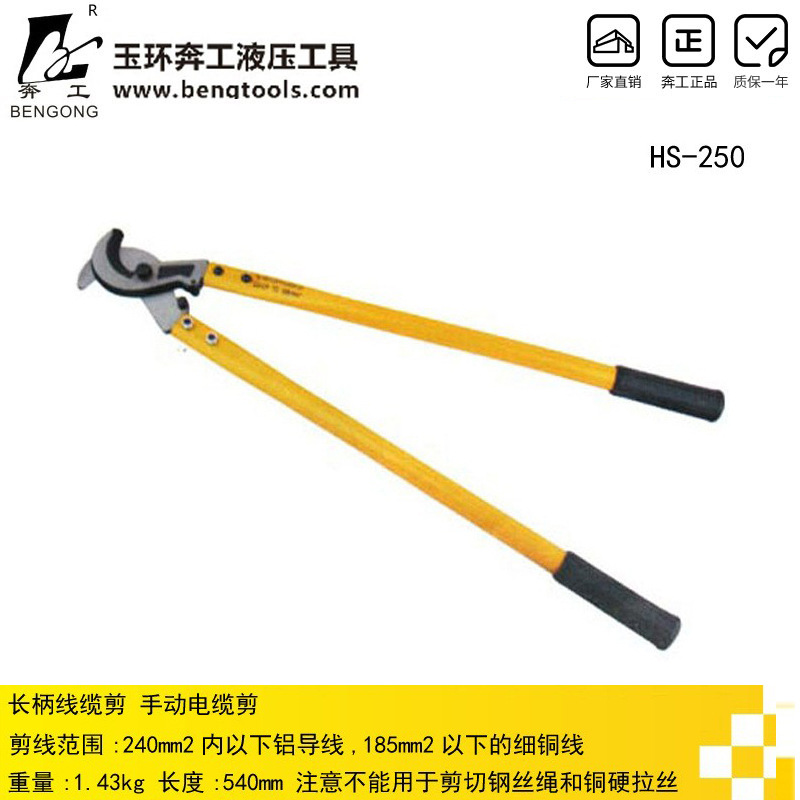 HS-250电缆剪 手动线缆剪 线缆剪