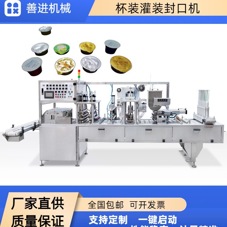 全自动灌装扣盖机 杯装咖啡粉末片膜封口机 支持加工定制
