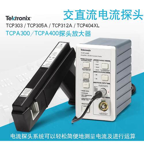 泰克示波器电流探头放大器TCP312A 30 303 404XL TCPA300 400