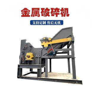 多功能金属破碎机煤气罐废铁废铝粉碎机钢铁尾矿垃圾粉碎分选设备