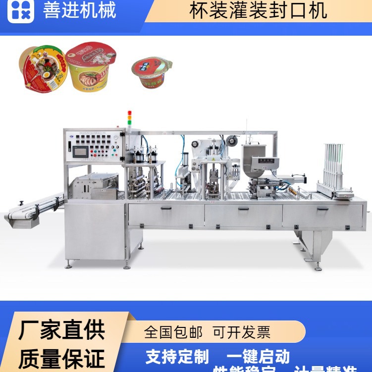 全自动定量灌装杯装辣酱酒水饮料封口机 杯装八宝粥豆浆封口机