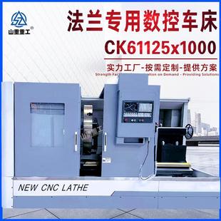 法兰 数控机床 圆盘专用数控车床CK61125X1米数控车床 重型卧式