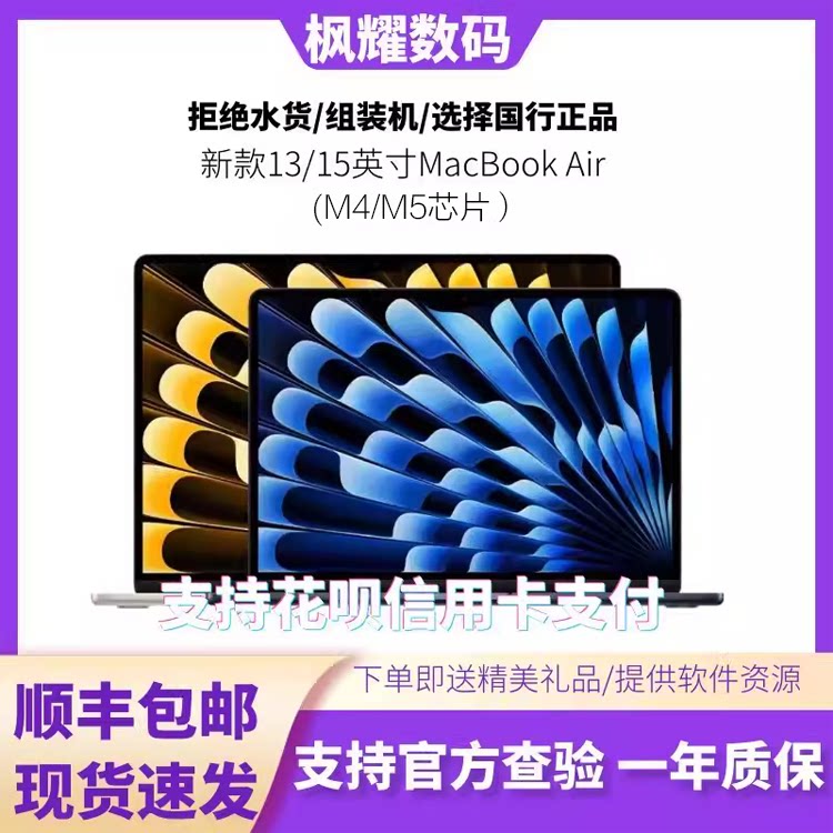 The new Apple MacBook Air 13 15-inch M4 M5 chip office laptop is in China version
