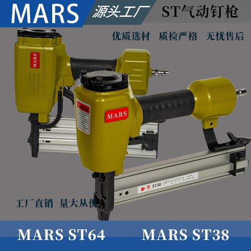MARS气动钢排钉枪水泥钢钉ST38ST64踢脚线水泥墙面固定钢钉枪