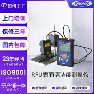 析塔RFU表面清洁度测量仪 铜箔铝箔金属表面油污污染物检测仪