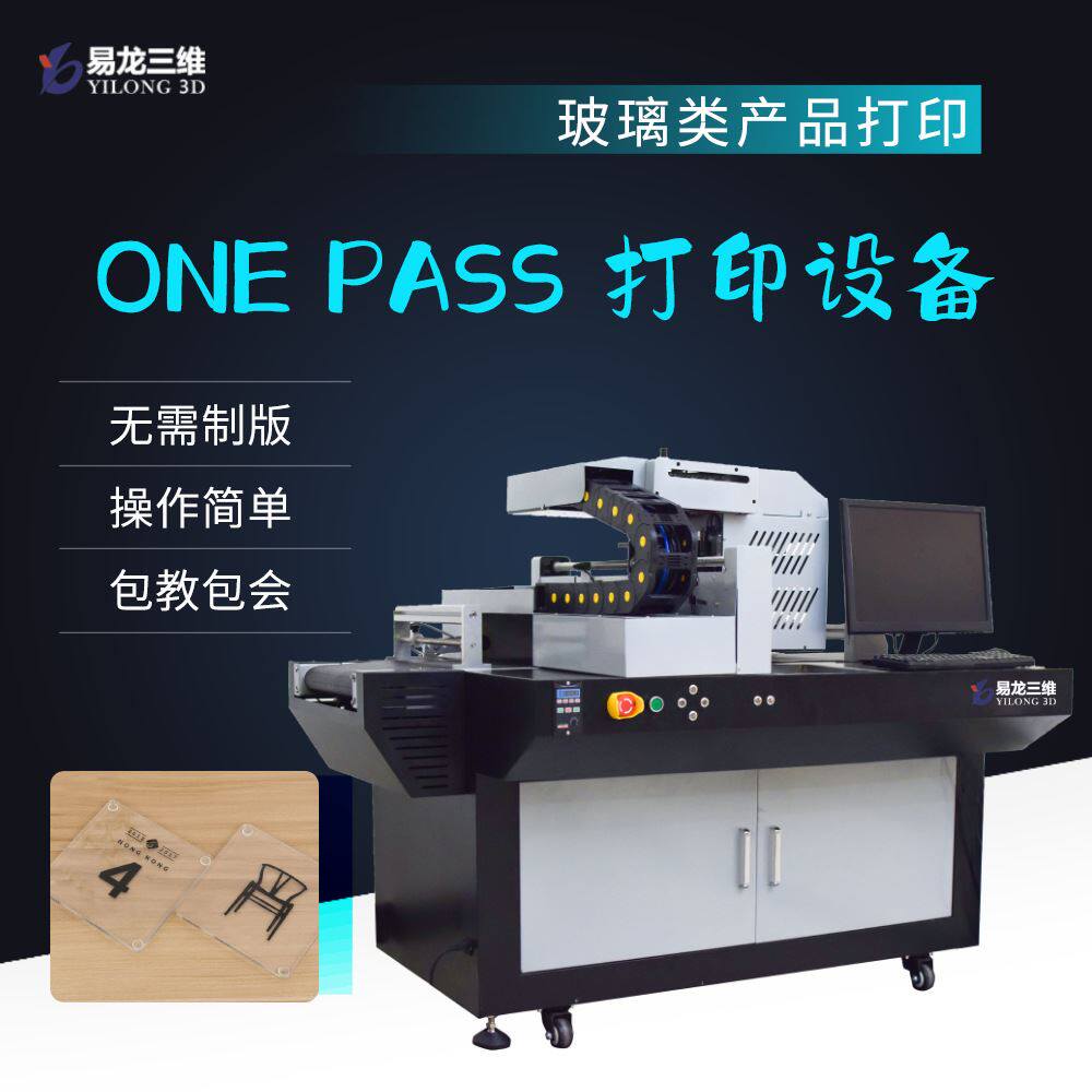 ONEPASS打印机 玻璃面板外壳uv打印机全自动高速无版数码印刷设备属于什么档次？