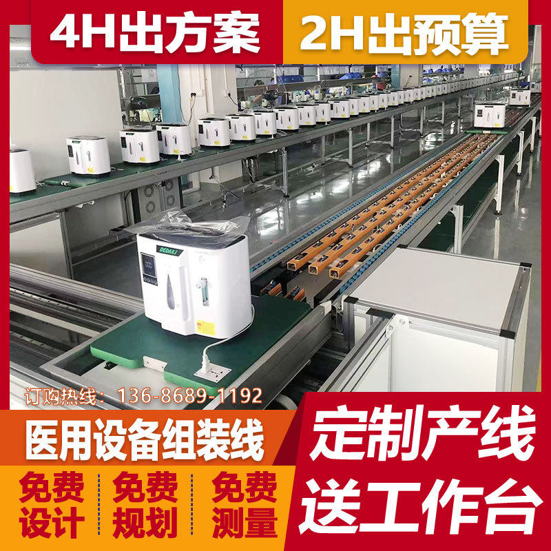 红光治疗仪倍速链运输线制氧机倍速链装配线疼痛光疗仪组装流水线