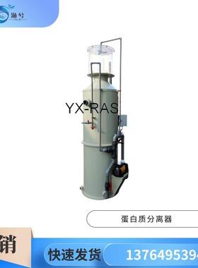 水产养殖蛋白质分离器、水产养殖设备泡沫分离器CR-PS40
