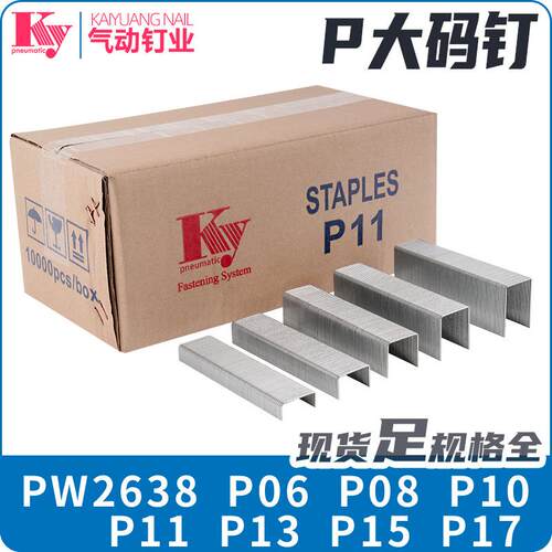 跨境外贸气动码钉P06p08p10p11p13p15p17p17p2638p2632p2625p2619