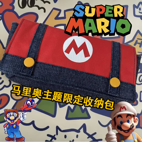 个性潮玩马里奥王国之泪收纳软包