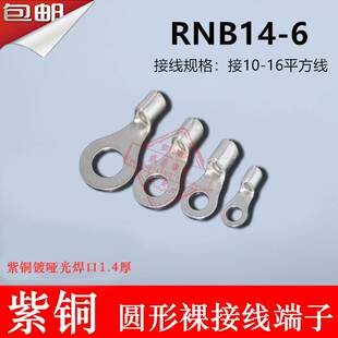 加厚RNB14 厚1.4冷压圆形O型裸端头紫铜焊口接线端子500只