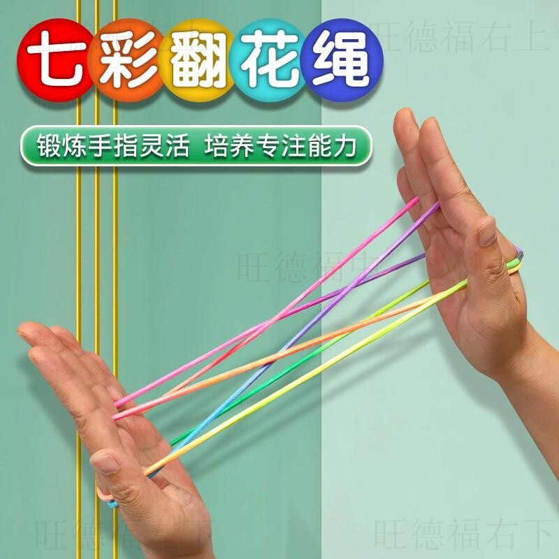 翻花绳小学生翻花专用绳子幼儿园彩色弹力女孩儿童翻花绳用的彩绳