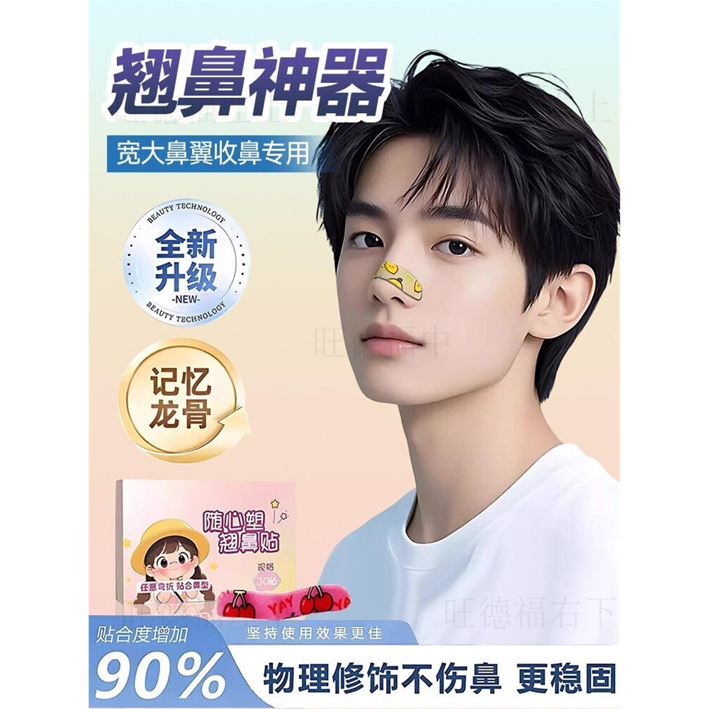 鼻子塑形贴鼻梁增高瘦鼻翼缩小鼻贴贴纸可调节支撑撑架随心塑神器