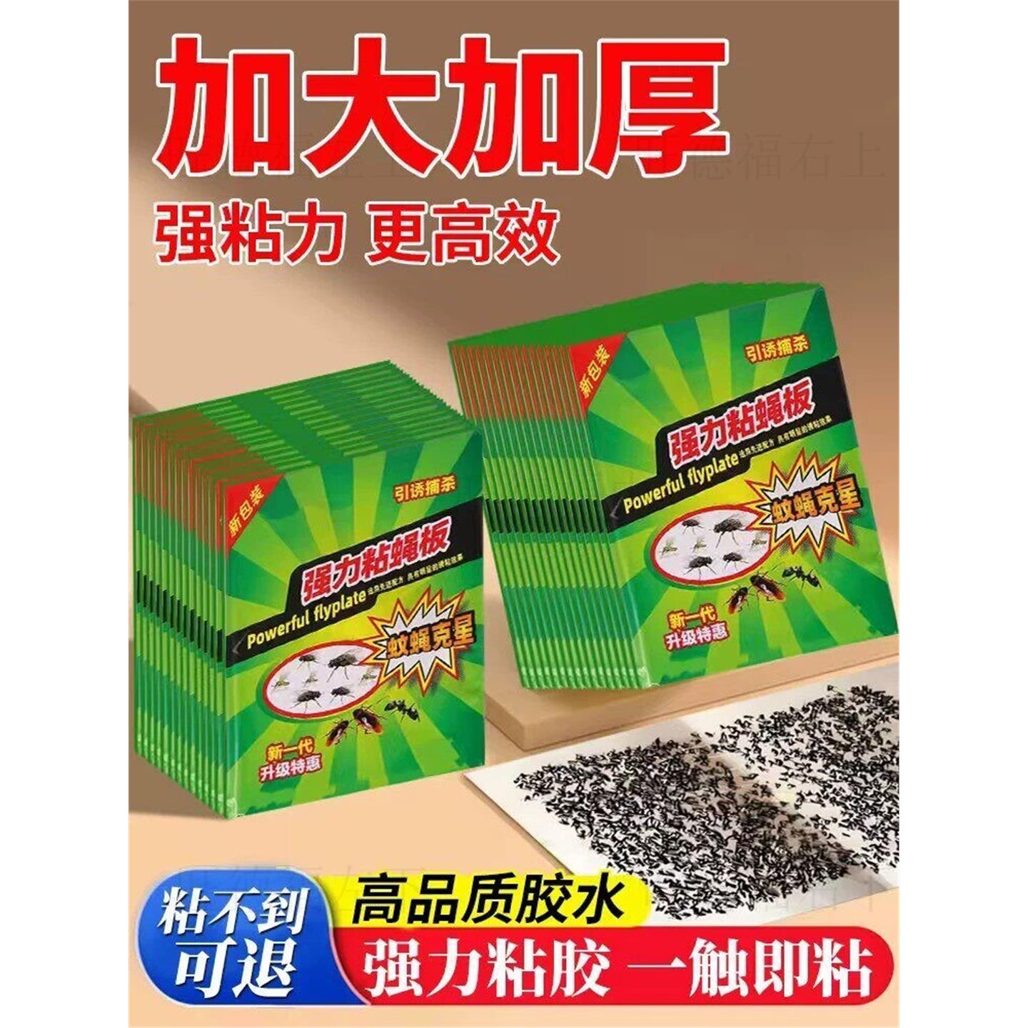 蚊子贴强力粘蝇纸自带诱饵灭蝇灯专用家用强力粘蝇捕捉神器小飞虫