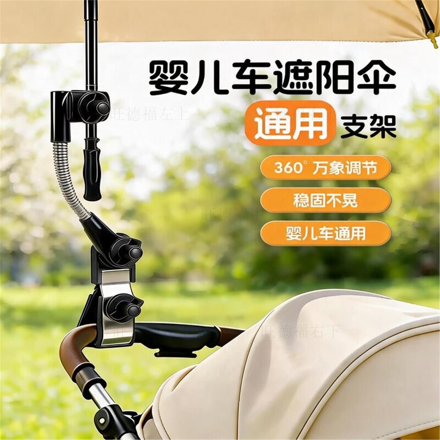 婴儿车遮阳雨伞固定器宝宝车太阳撑伞夹支架儿童推车遛娃防晒神器