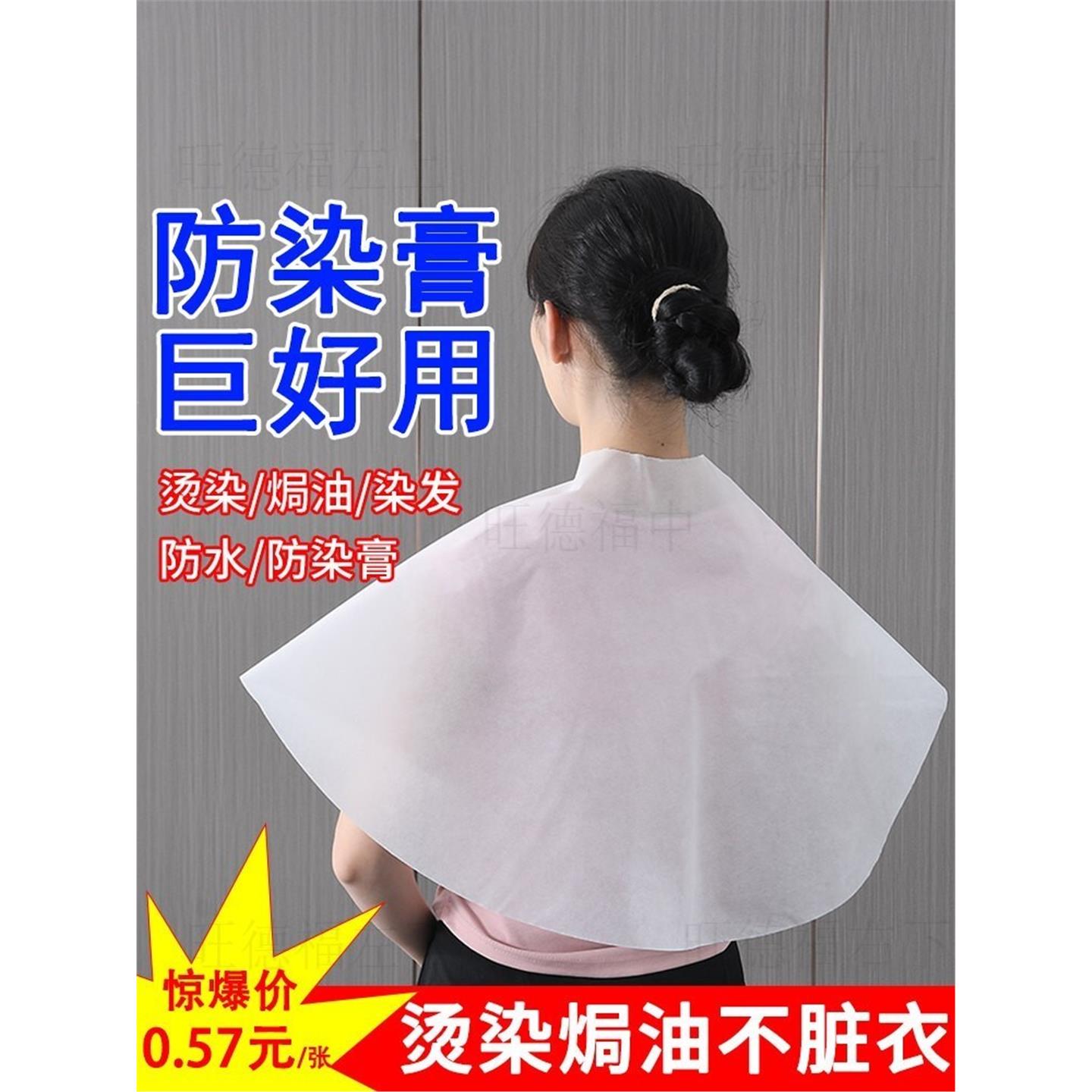 发廊美发一次性染发披肩理发店专用无纺布加厚烫染焗油理发围布
