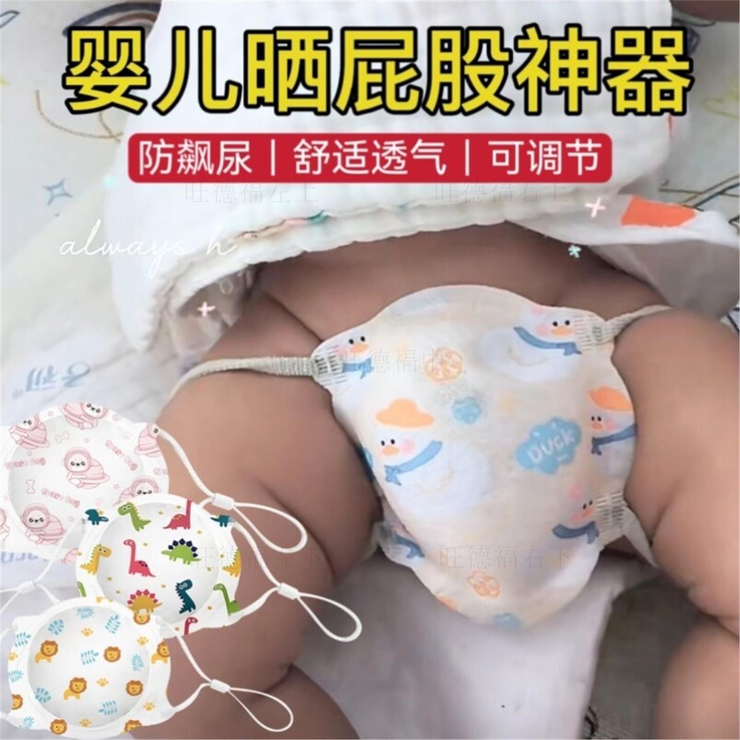 晾屁股神器男宝网兜内裤宝宝尿布婴儿介子纱布固定带新生专用女宝