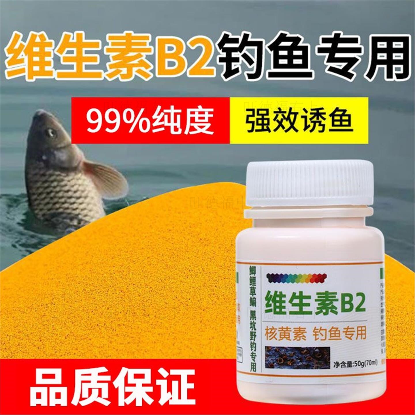 维生素b2钓鱼专用野钓打窝诱鱼剂vb片鲫鱼颗粒鱼饵黑坑鲤鱼核黄素