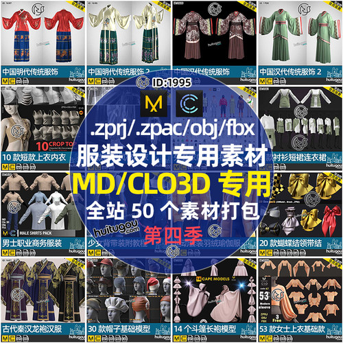CLO3D衣服素材MD服装打版纸样工程文件内衣古装配饰裙子上衣裤子