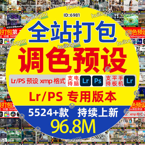 Lr预设Ps调色滤镜Lightroom调色预设Lr修片专用Ps人像旅拍婚纱等