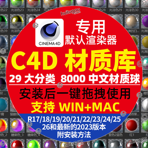 C4D材质球自带渲染中文材质库预设包c4d布料金属草地玻璃塑料皮革
