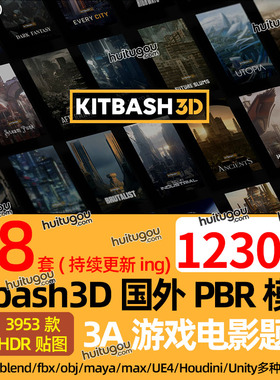 78套Kitbash3D模型国外写实PBR模型素材3A游戏影视3D建筑场景道具