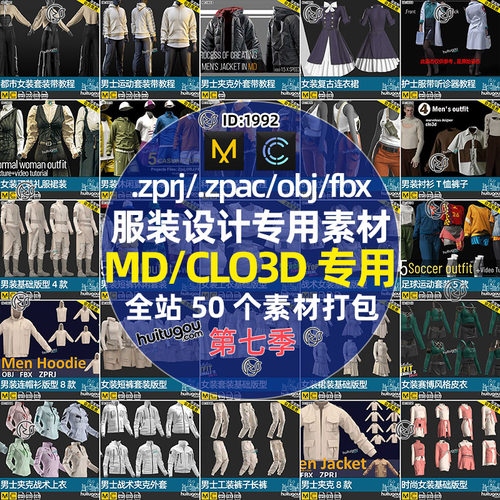MD/CLO3D衣服素材合集第七季clo服装基础版型纸样模型工程源文件