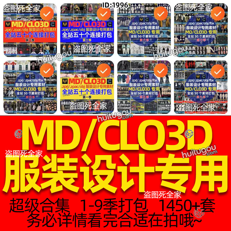 合集MD衣服素材CLO3D服装男女古装纸样打版建模设计工程源文件