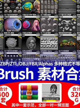 ZBrush素材合集包【模型笔刷工程文件alpha贴图等】ZB资源320G+