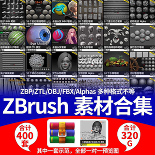 ZB资源320G 模型笔刷工程文件alpha贴图等 ZBrush素材合集包