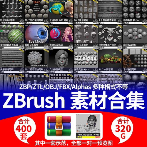 ZBrush素材合集包【模型笔刷工程文件alpha贴图等】ZB资源320G+