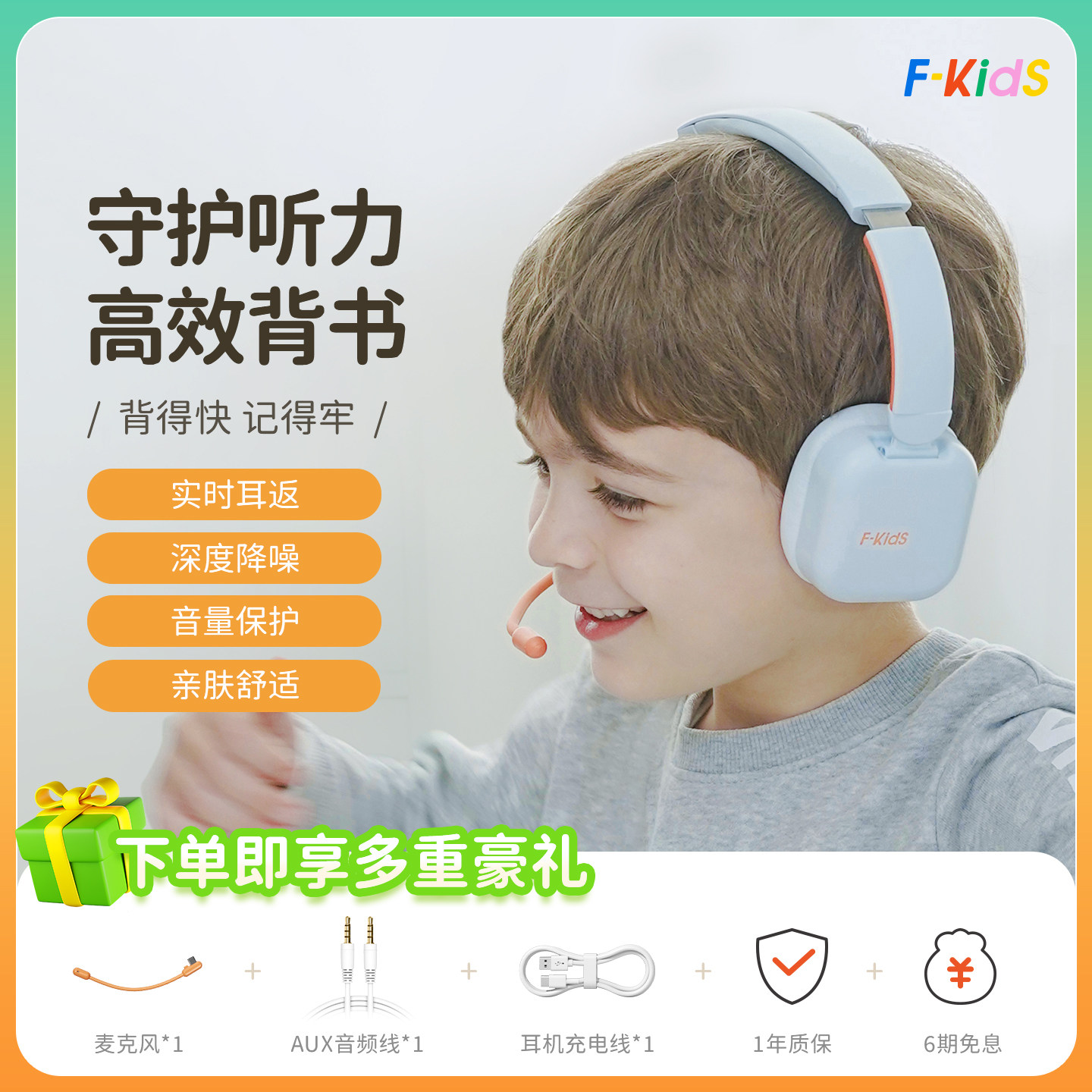Fkids儿童头戴式蓝牙耳机诵读降噪耳返学习专用2025新款学生背书