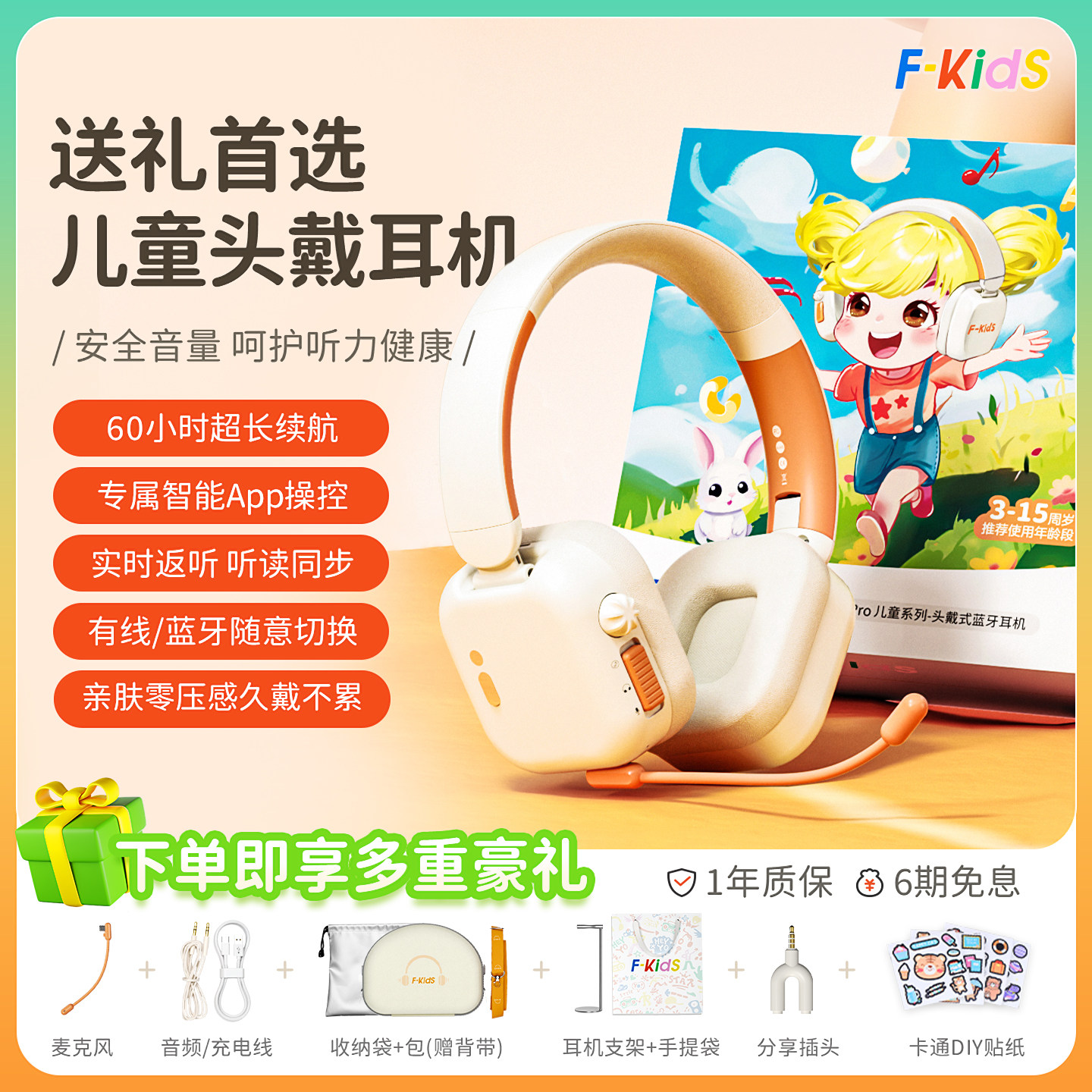 Fkids Pro儿童头戴式无线蓝牙耳机降噪耳麦沉浸学习送礼专属礼盒