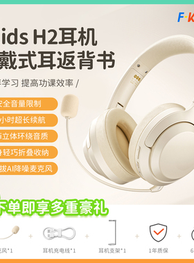 Fkids H2头戴式蓝牙耳机耳返背诵无线降噪专注网课学习考研神器