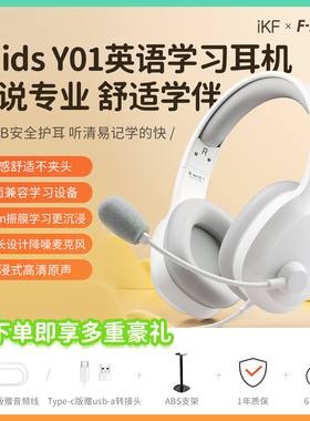 Fkids Y01儿童头戴式耳机学伴级舒适背书耳返英语听说网课专用