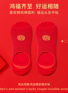 Me feeling 本命年红色袜子男短袜纯棉防臭大红女士结婚新年