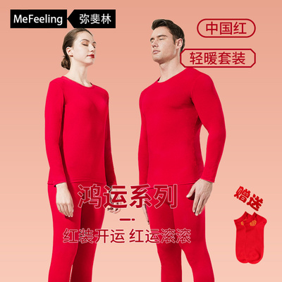 me feeling本命年红色保暖内衣男款情侣新婚秋衣秋裤轻暖套装长袖
