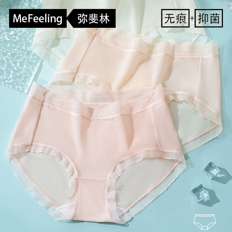 mefeeling桑蚕丝女士无痕内裤