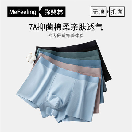 英国mefeeling 内裤男纯棉透气7A级抗菌无痕秋季平角内裤2024新款