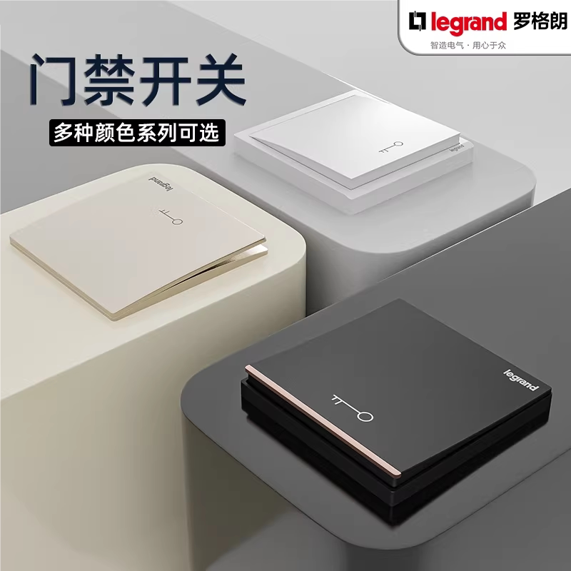 罗格朗门禁开关出门按钮复位86面板暗装开关插座朗淳逸景未莱简悦