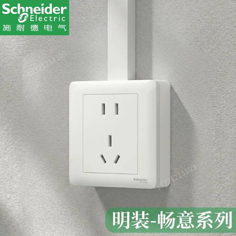 施耐德明装开关插座面板畅意白色哑光面五孔电源家装工程明线盒86