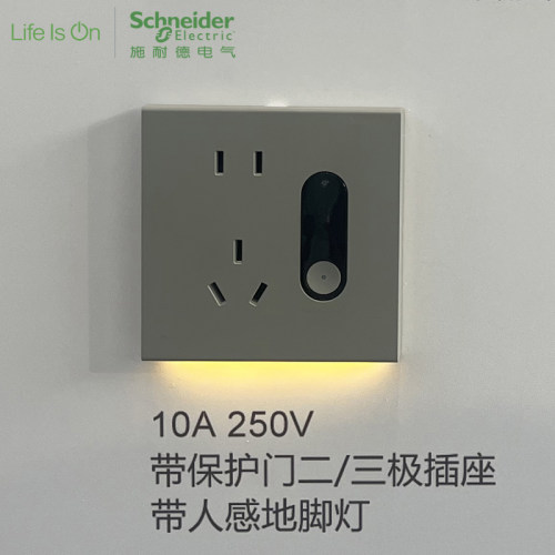 施耐德境尚系列淡奶咖五孔地脚灯感应插座小夜灯过道纯净白星耀灰